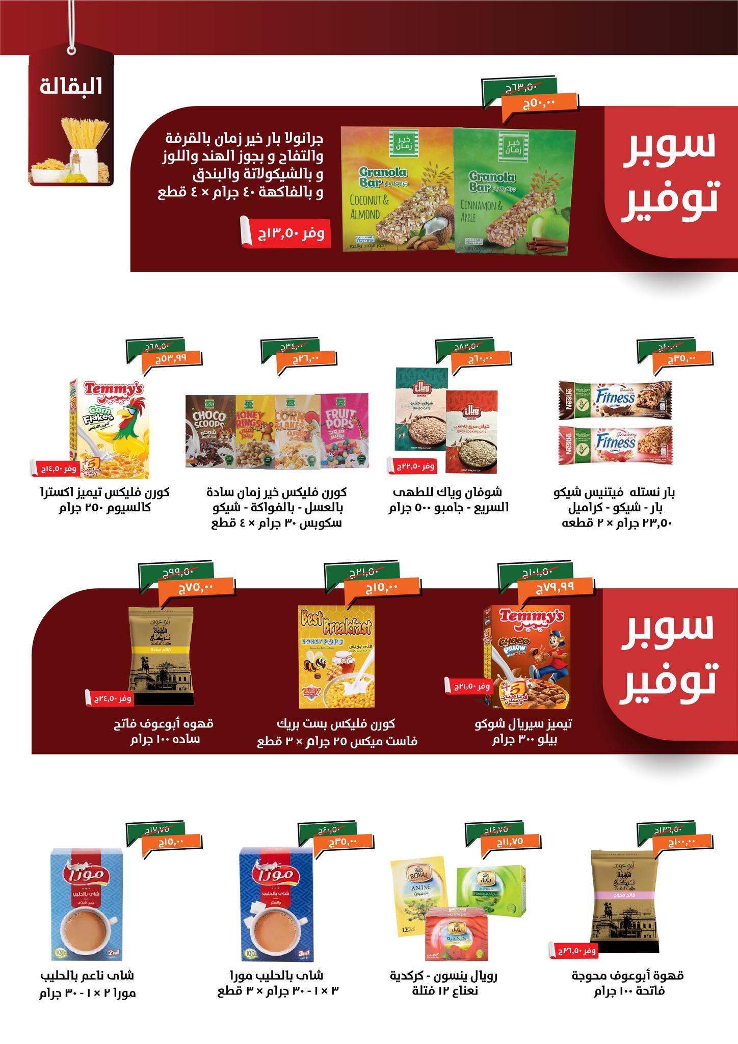 kheir-zaman offers from 8dec to 15dec 2025 عروض خير زمان من 8 ديسمبر حتى 15 ديسمبر 2025 صفحة رقم 11